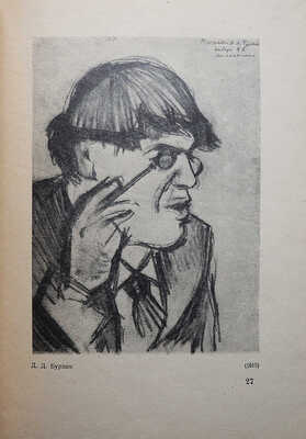 Владимир Маяковский. [Работы по изобразительному искусству: рисунки и текст]. [М.], [1932].